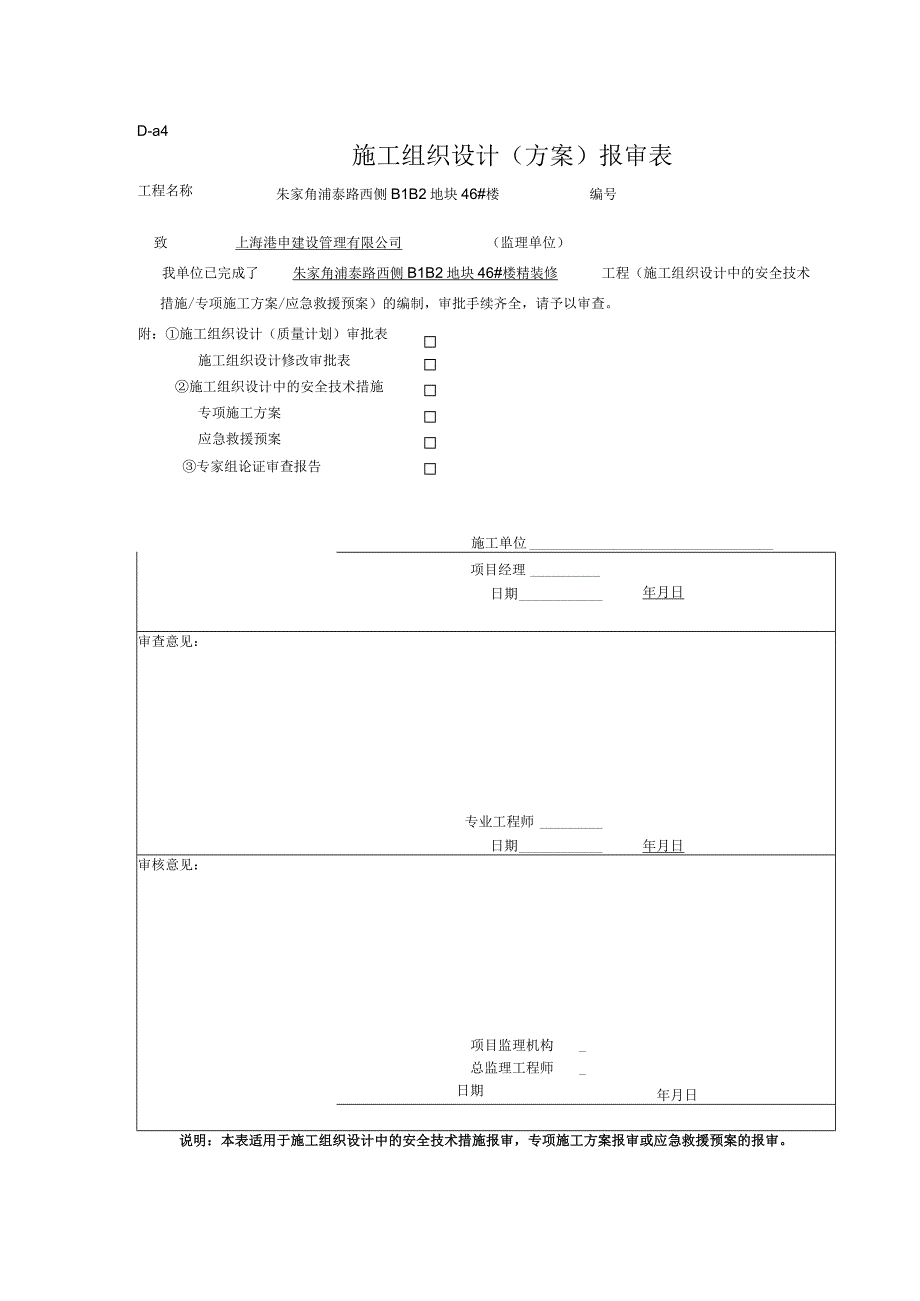 某建筑装潢有限公司施工组织设计方案.docx_第1页