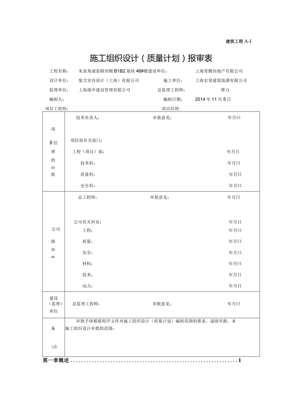 某建筑装潢有限公司施工组织设计方案.docx_第2页