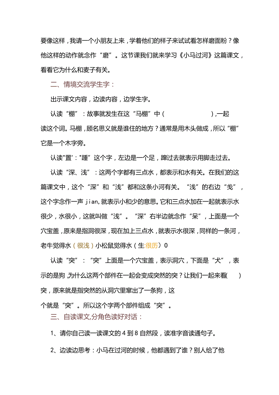 统编二下《小马过河》教学设计.docx_第2页