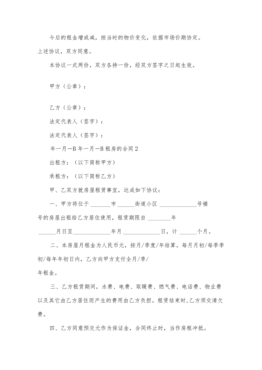 租房的合同(集合15篇).docx_第2页