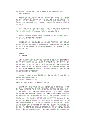 编译原理科目分析和解题方法.docx