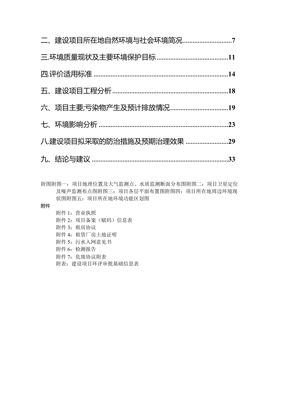 浙江双成电气有限公司年产四千吨非开挖电力电缆用聚丙烯MPP管技术改造项目环评报告.docx_第2页