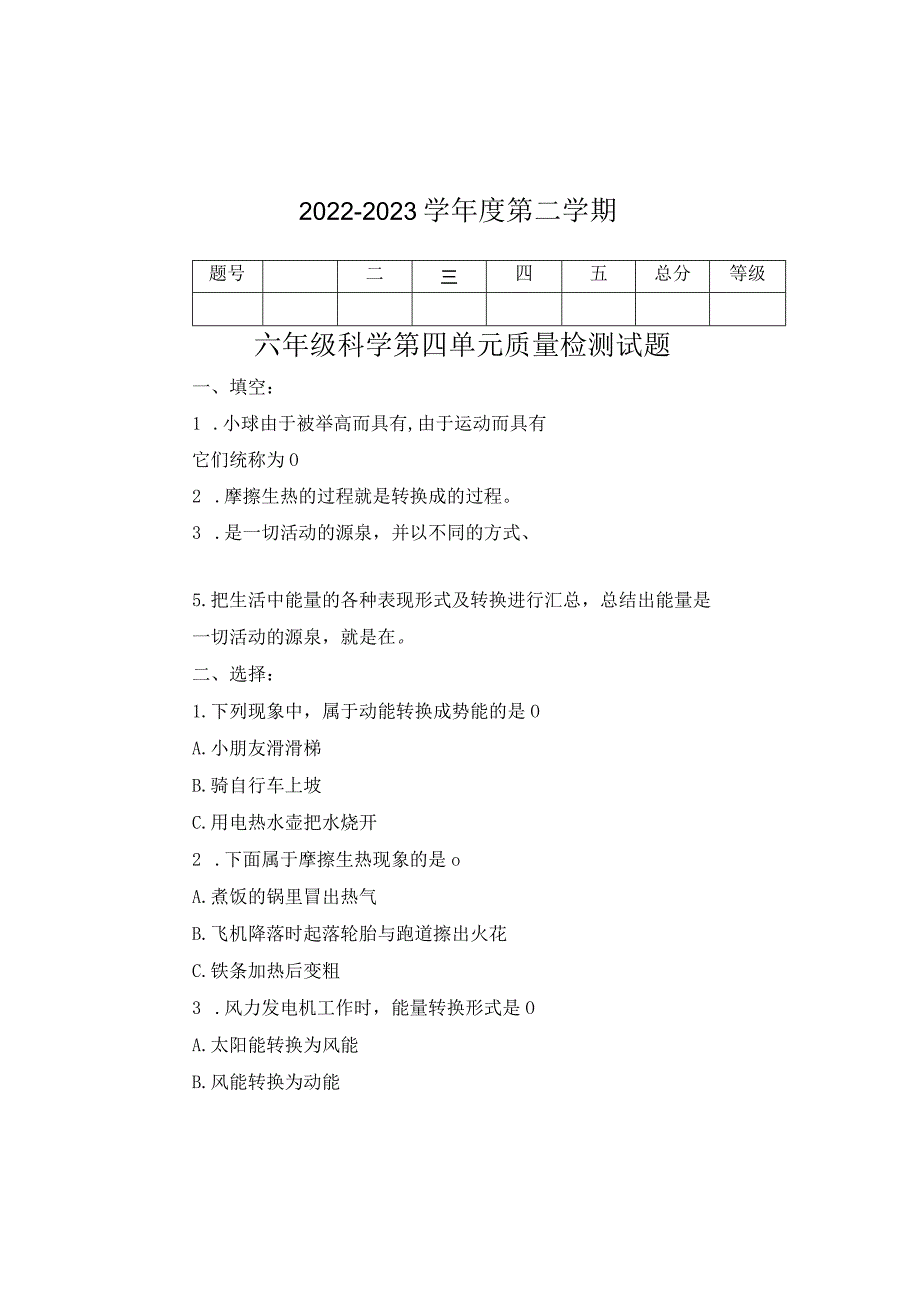 新青岛版科学六三制六年级下册第四单元测试题.docx_第1页