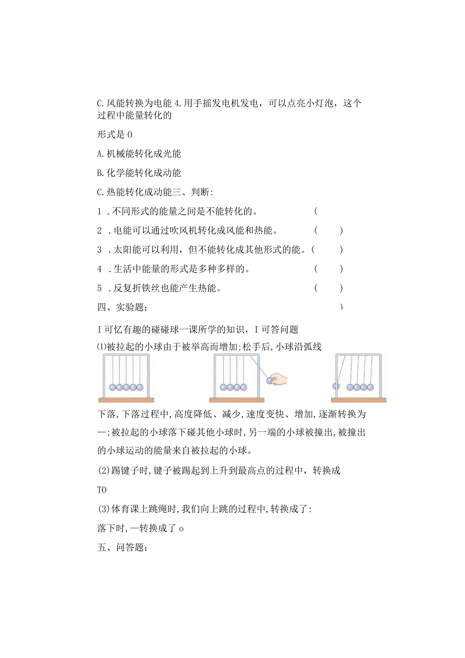 新青岛版科学六三制六年级下册第四单元测试题.docx_第2页