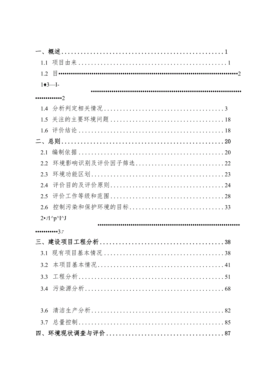 高安市鑫合新材料科技有限公司处理锂长石建设项目环评报告.docx_第2页