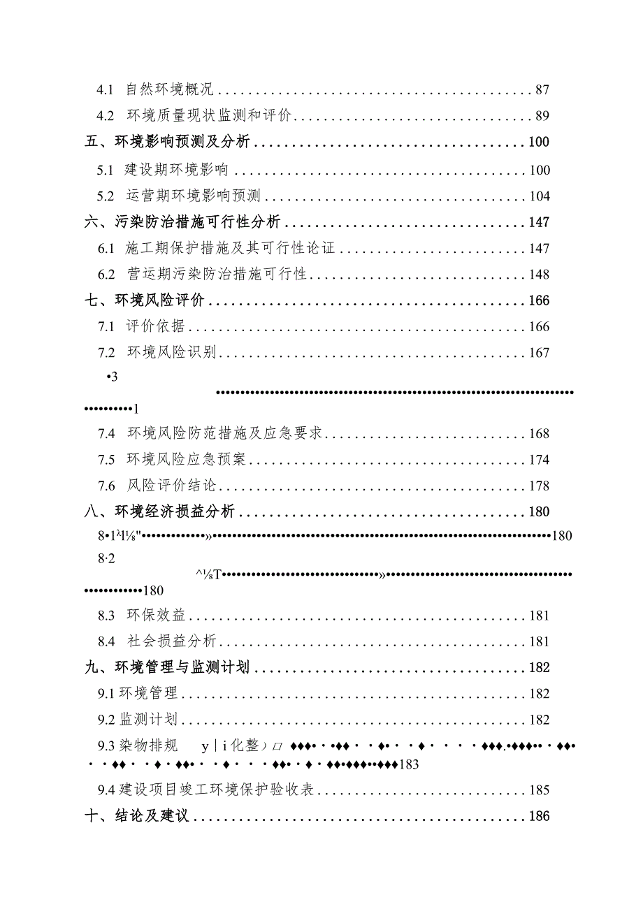 高安市鑫合新材料科技有限公司处理锂长石建设项目环评报告.docx_第3页