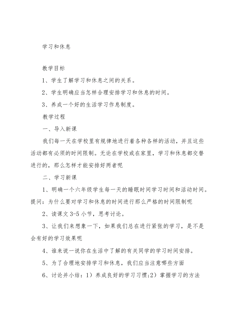 中小学生心理健康教育班会教案（34篇）.docx_第2页