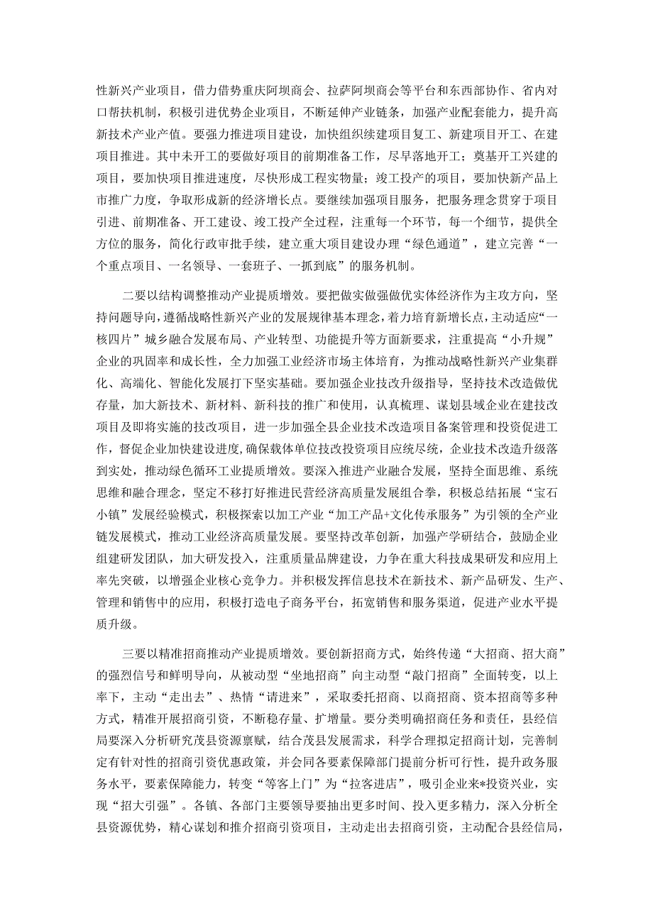 县委书记在全县工业发展座谈会上的讲话.docx_第3页