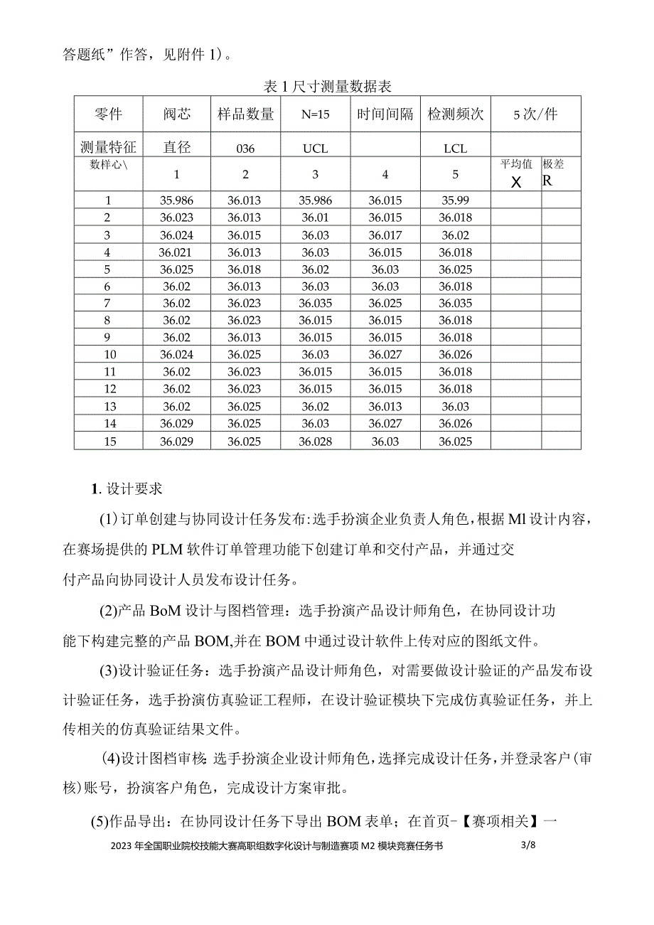 （全国职业技能比赛：高职）GZ013数字化设计与制造赛项赛题第7套教师赛M2.docx_第3页