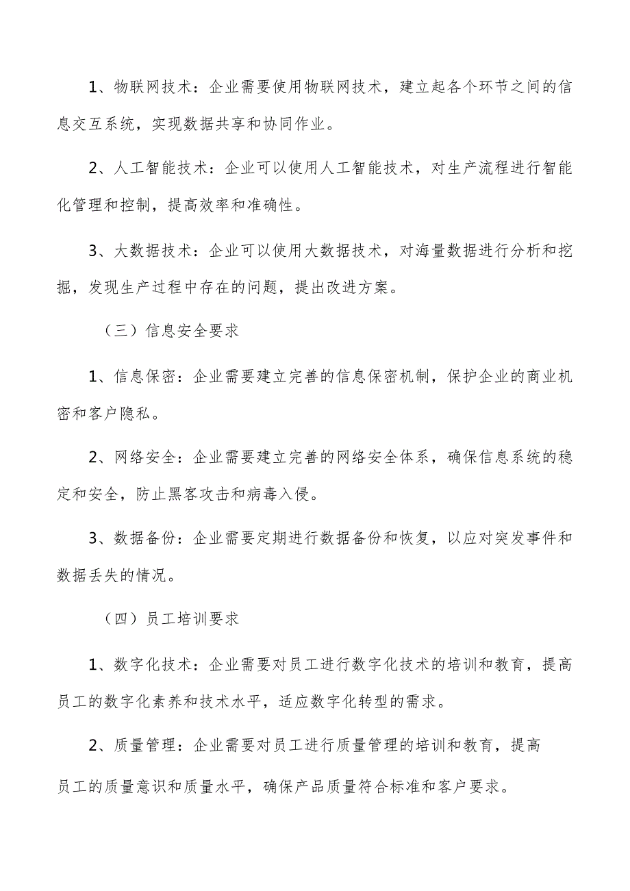 调味品生产加工数字化手册.docx_第3页