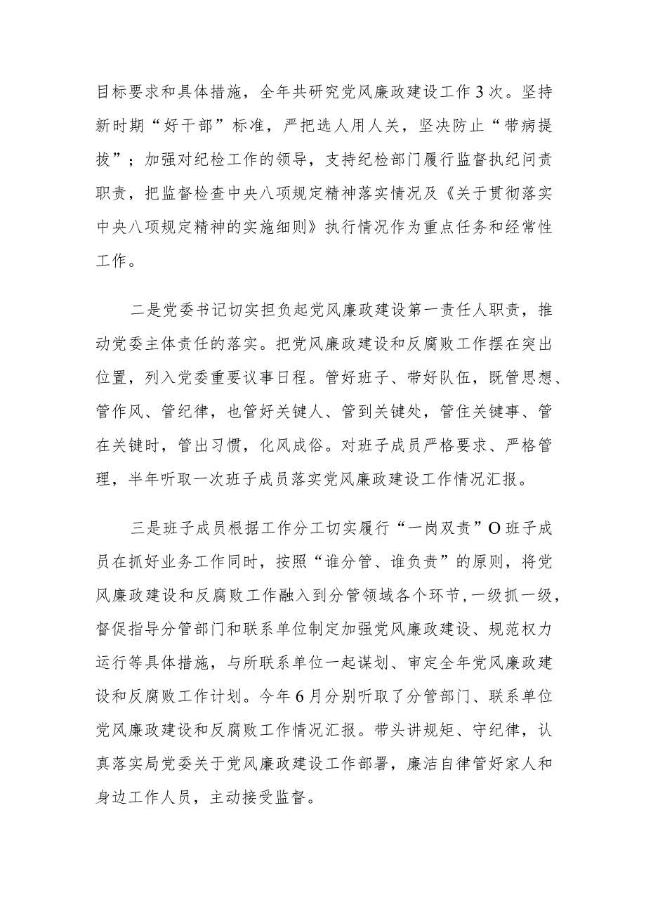 班子2023年落实“一岗双责”工作报告（党建、党风廉政、安全生产、信访稳定述职总结汇报）.docx_第3页