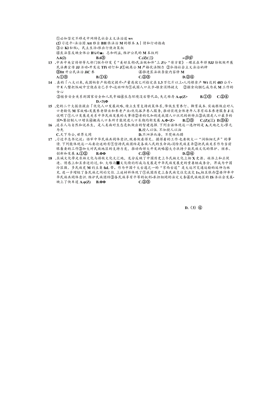 湖南省张家界市桑植县2023-2024学年九年级上学期1月期末道德与法治试题.docx_第3页