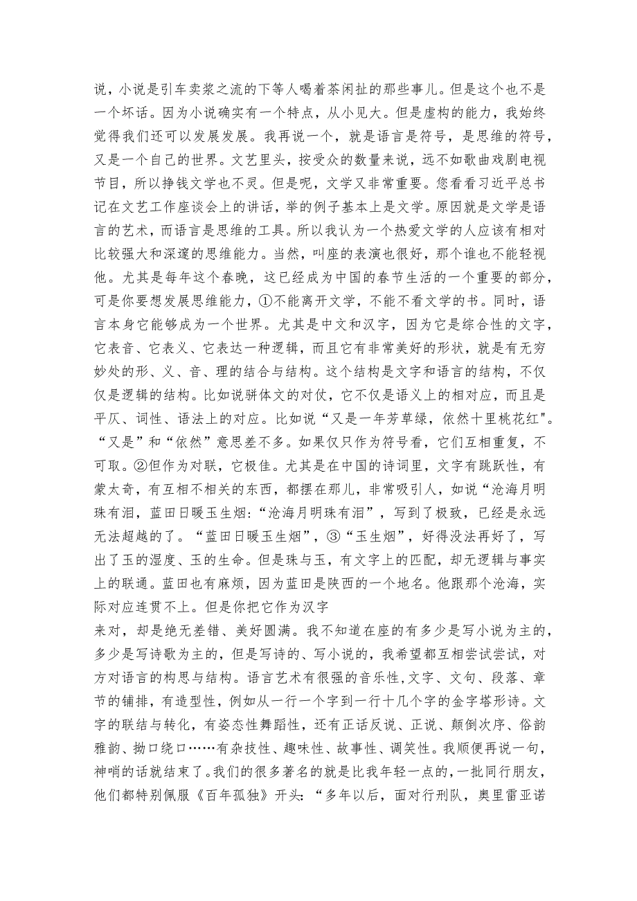 【核心素养目标】统编版必修下册 12《祝福》公开课一等奖创新教学设计（表格式）.docx_第3页