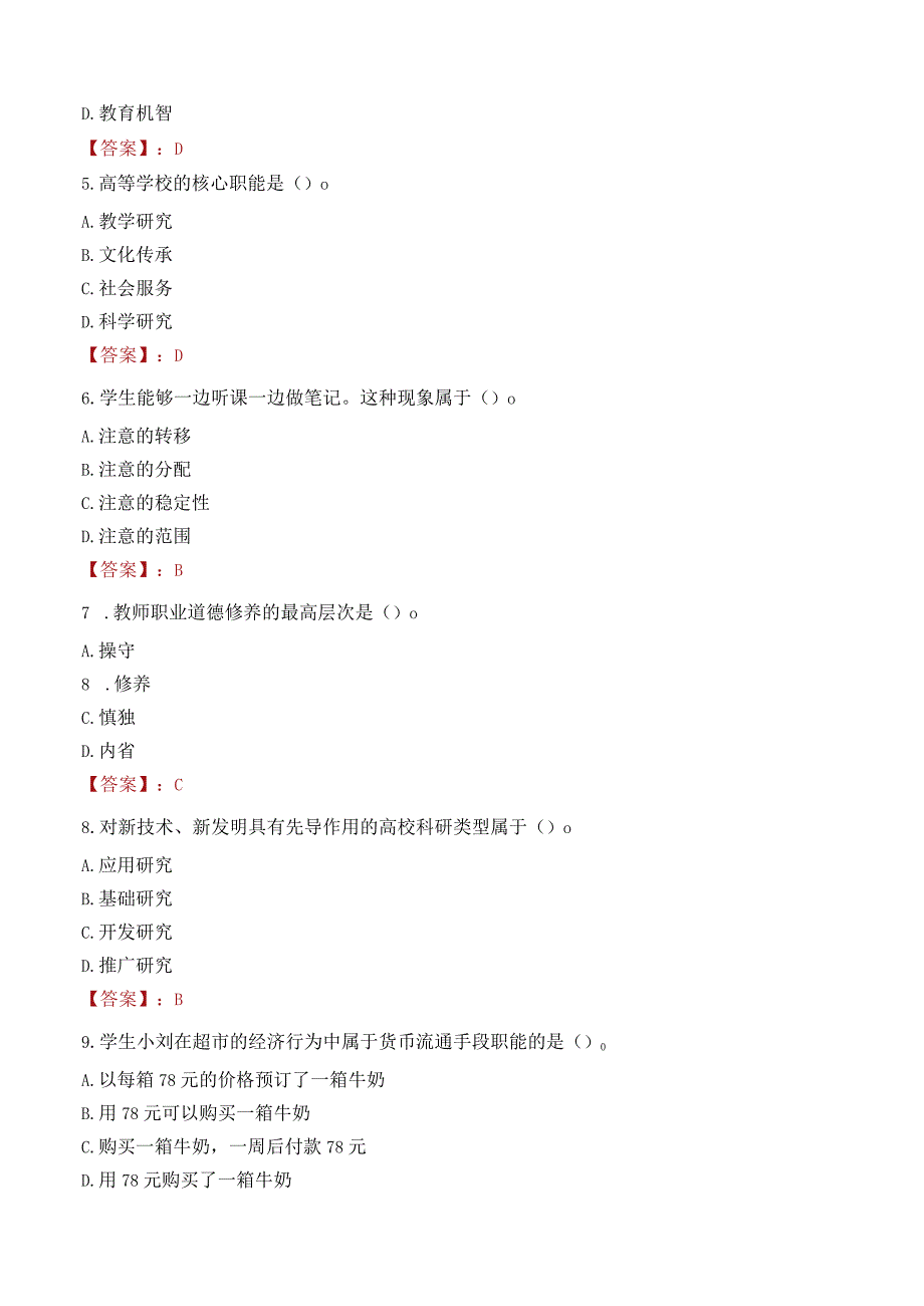 江西传媒职业学院招聘考试题库2024.docx_第2页