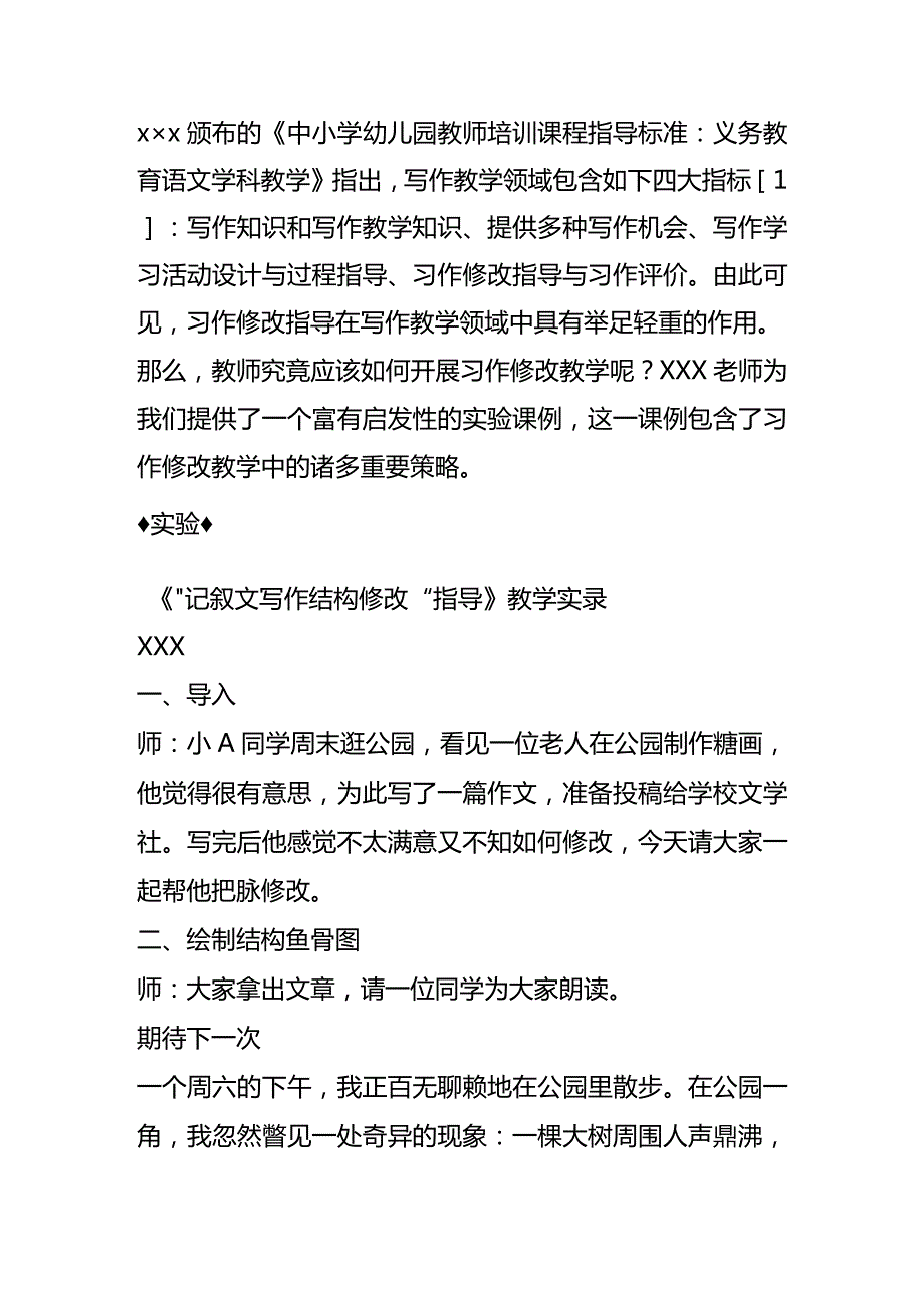 设计学习活动优化习作修改教学公开课教案教学设计课件资料.docx_第2页