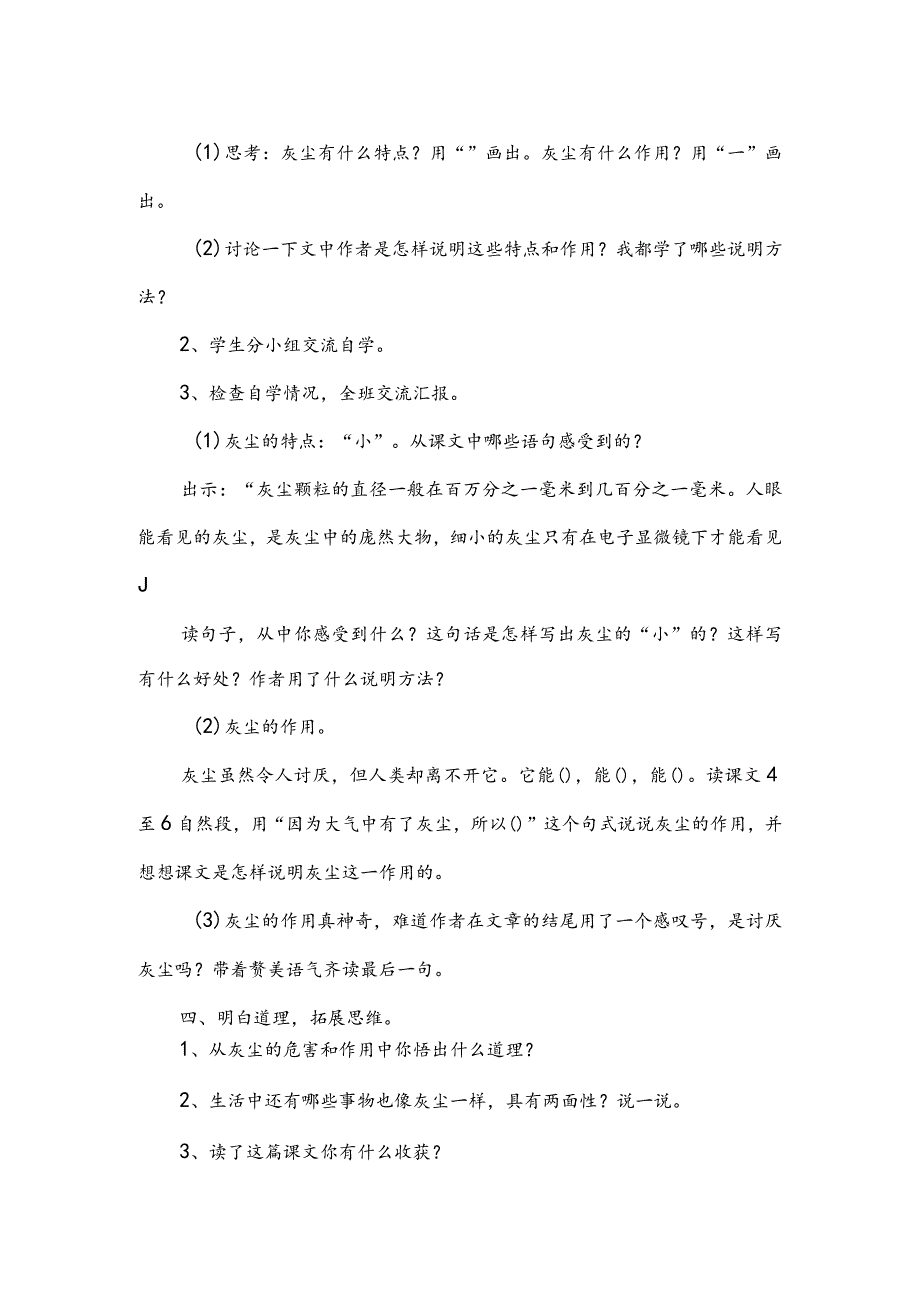 新人教版五年级上册《假如没有灰尘》教学设计.docx_第3页