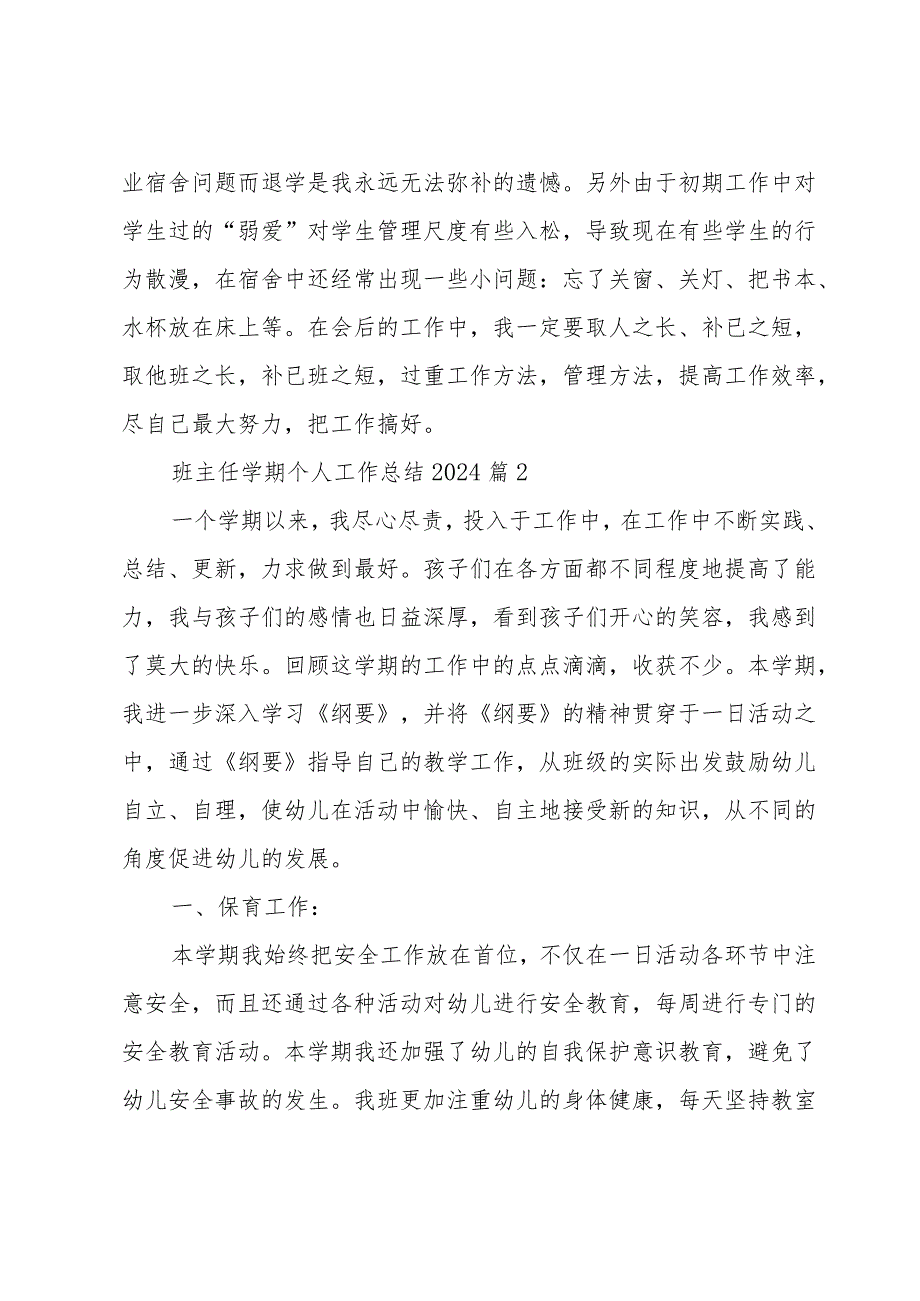 班主任学期个人工作总结2024（32篇）.docx_第3页