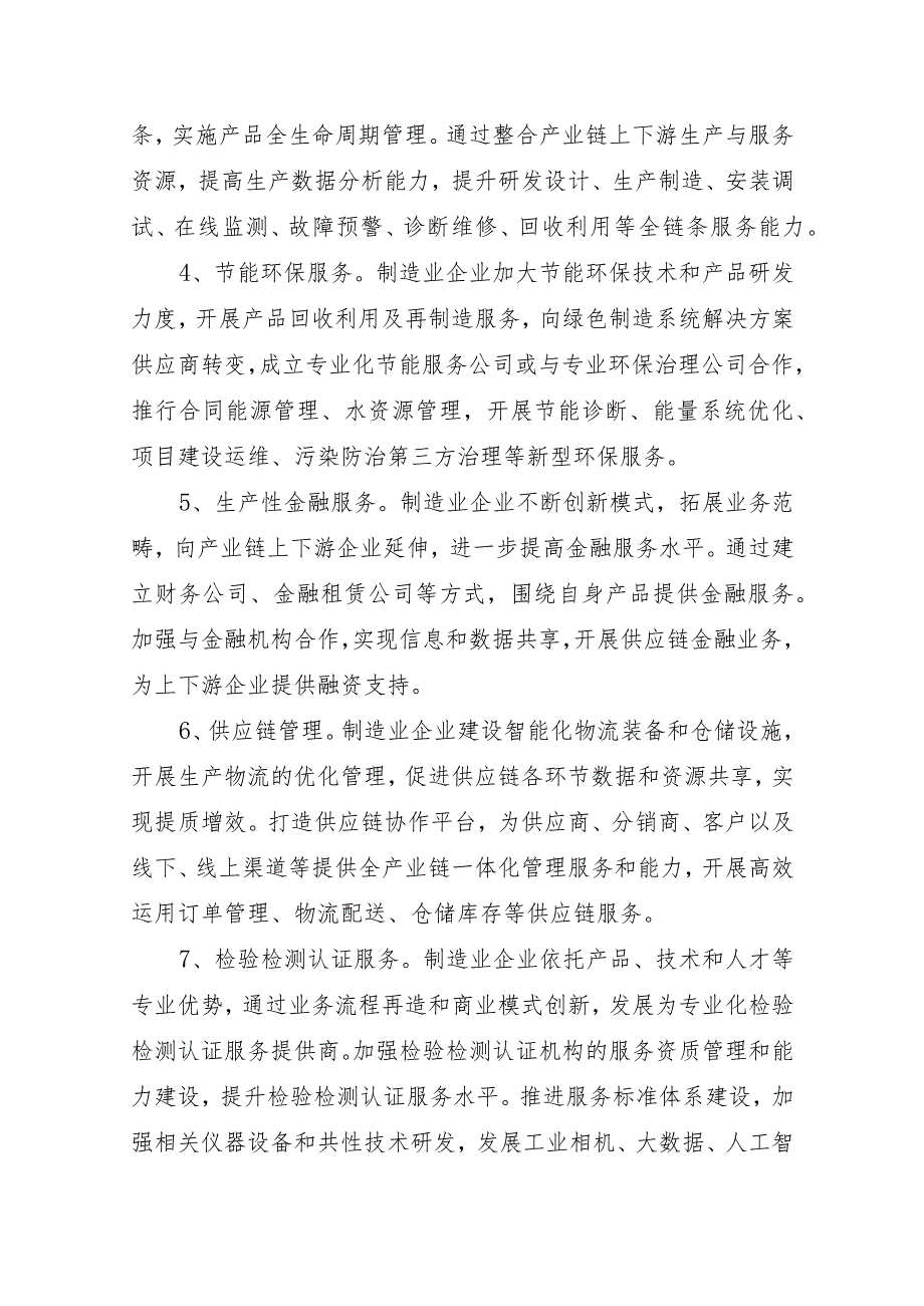 江苏省服务型制造示范企业（平台）遴选条件.docx_第2页