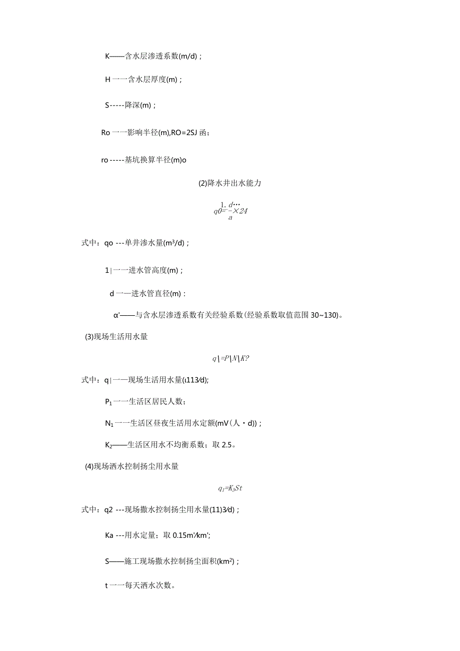 环保施工技术.docx_第3页