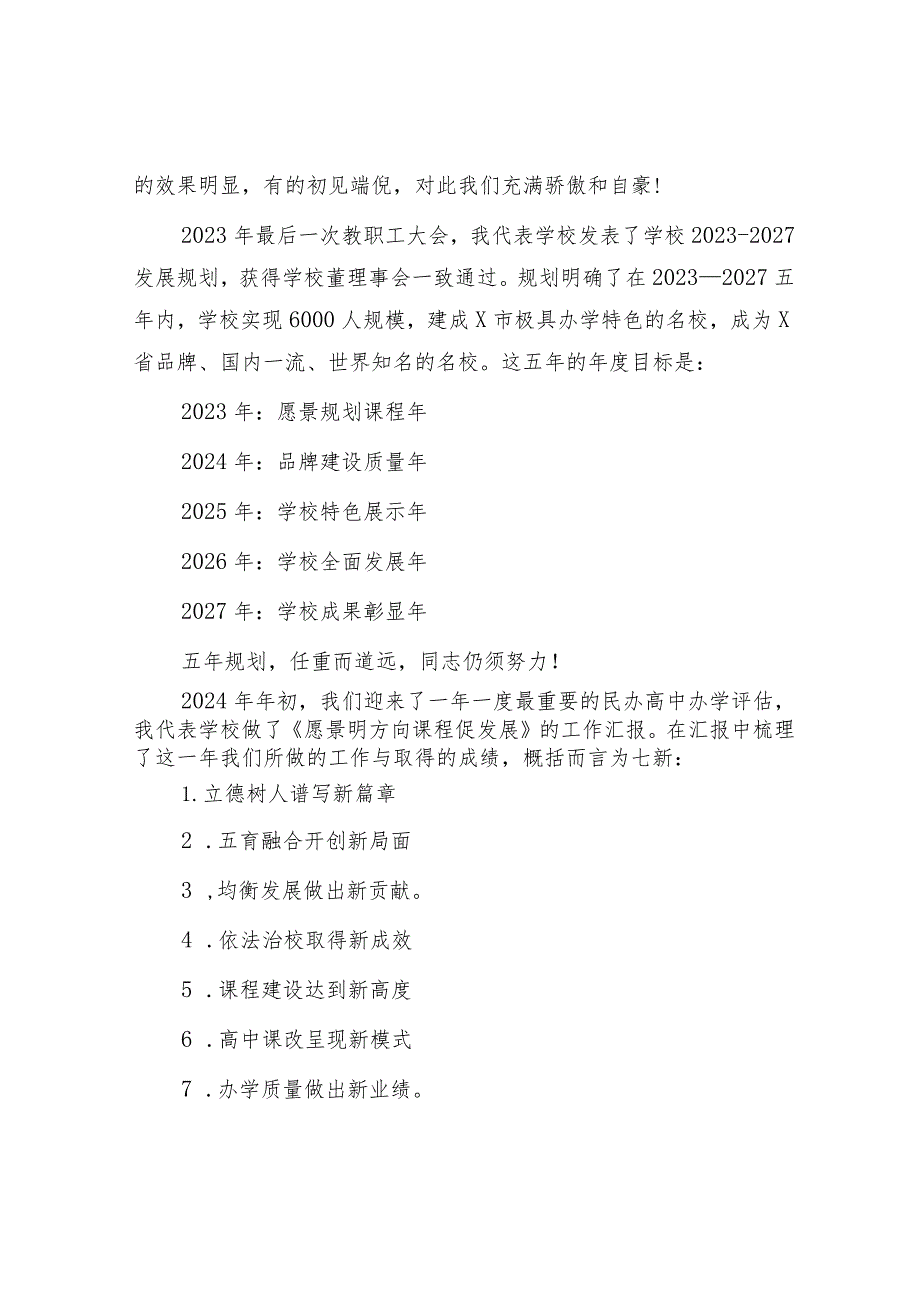 校长在期末教职工大会上的讲话&在全区安全生产和应急管理工作会议暨区安委会第一次全体（扩大）会议主持讲话.docx_第3页