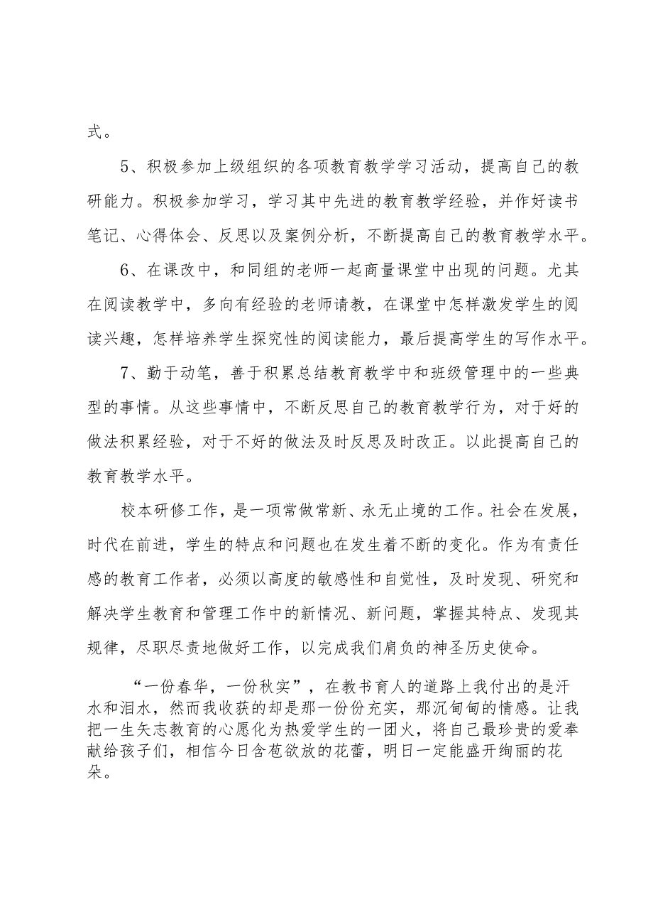 校本研修的个人总结（30篇）.docx_第2页