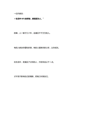 讨厌一个人最有水平的处理方式公开课教案教学设计课件资料.docx