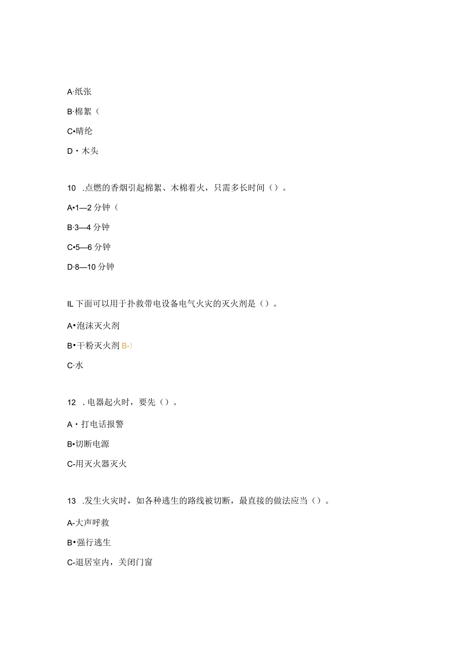 消防基础知识试题.docx_第3页