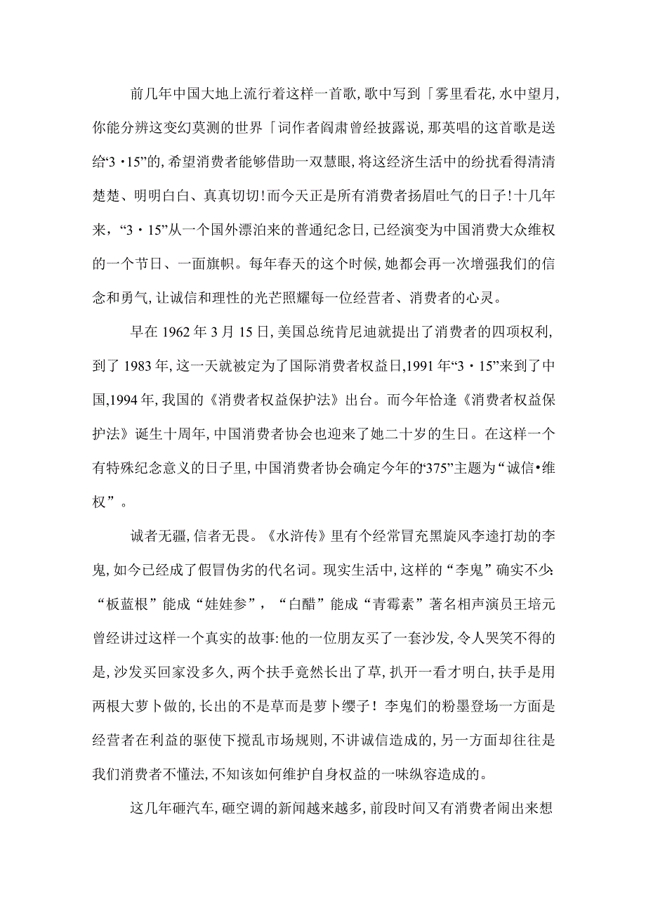 2022年消费者权益日主题演讲稿范文.docx_第3页