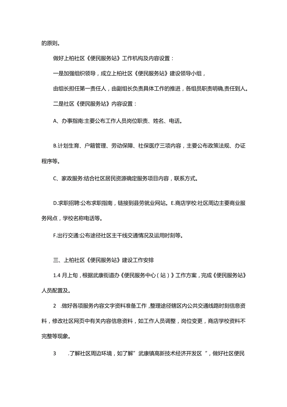 物业整改方案.docx_第2页