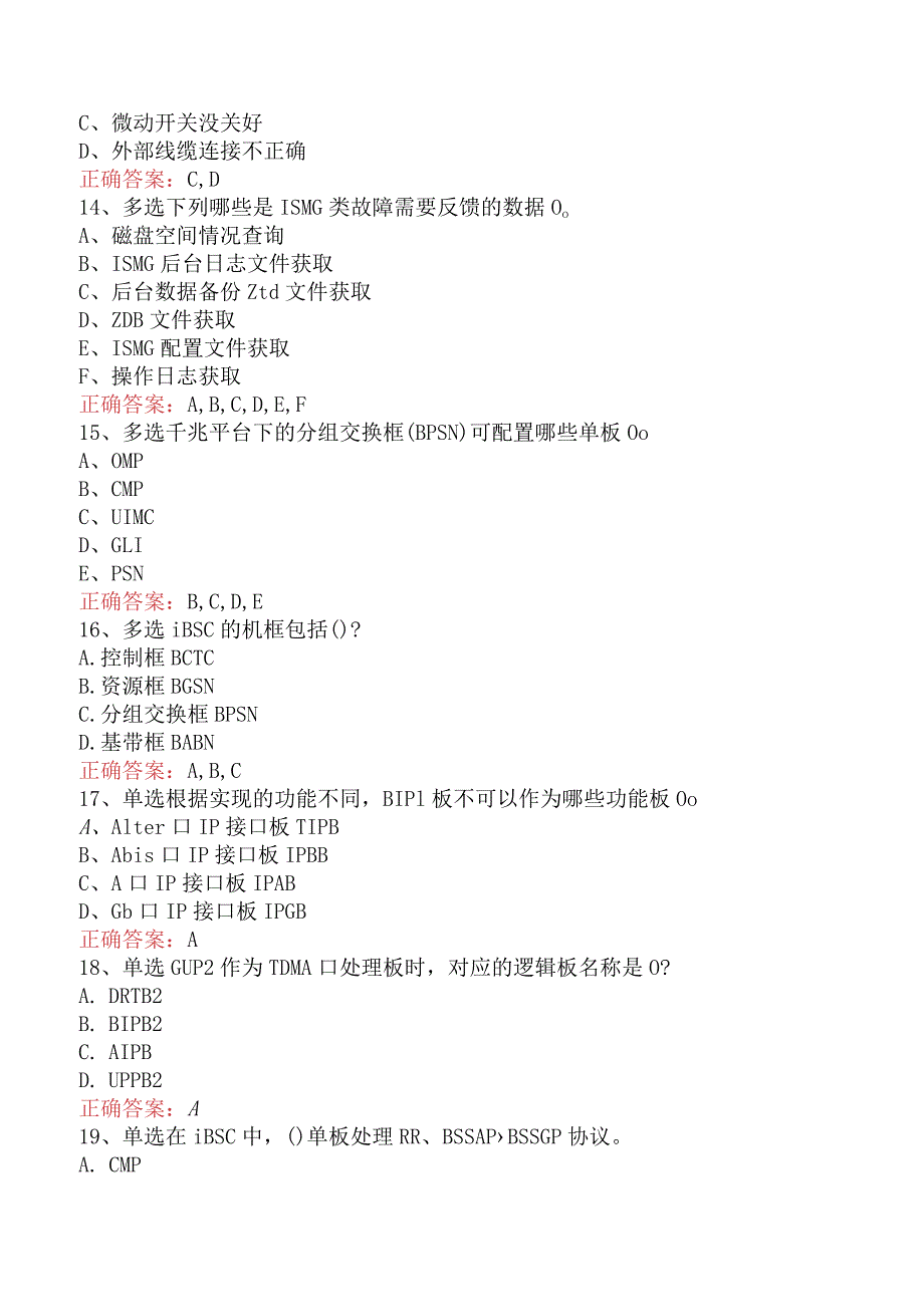 移动联通网络知识考试：中兴BSC设备维护基础知识必看题库知识点.docx_第3页