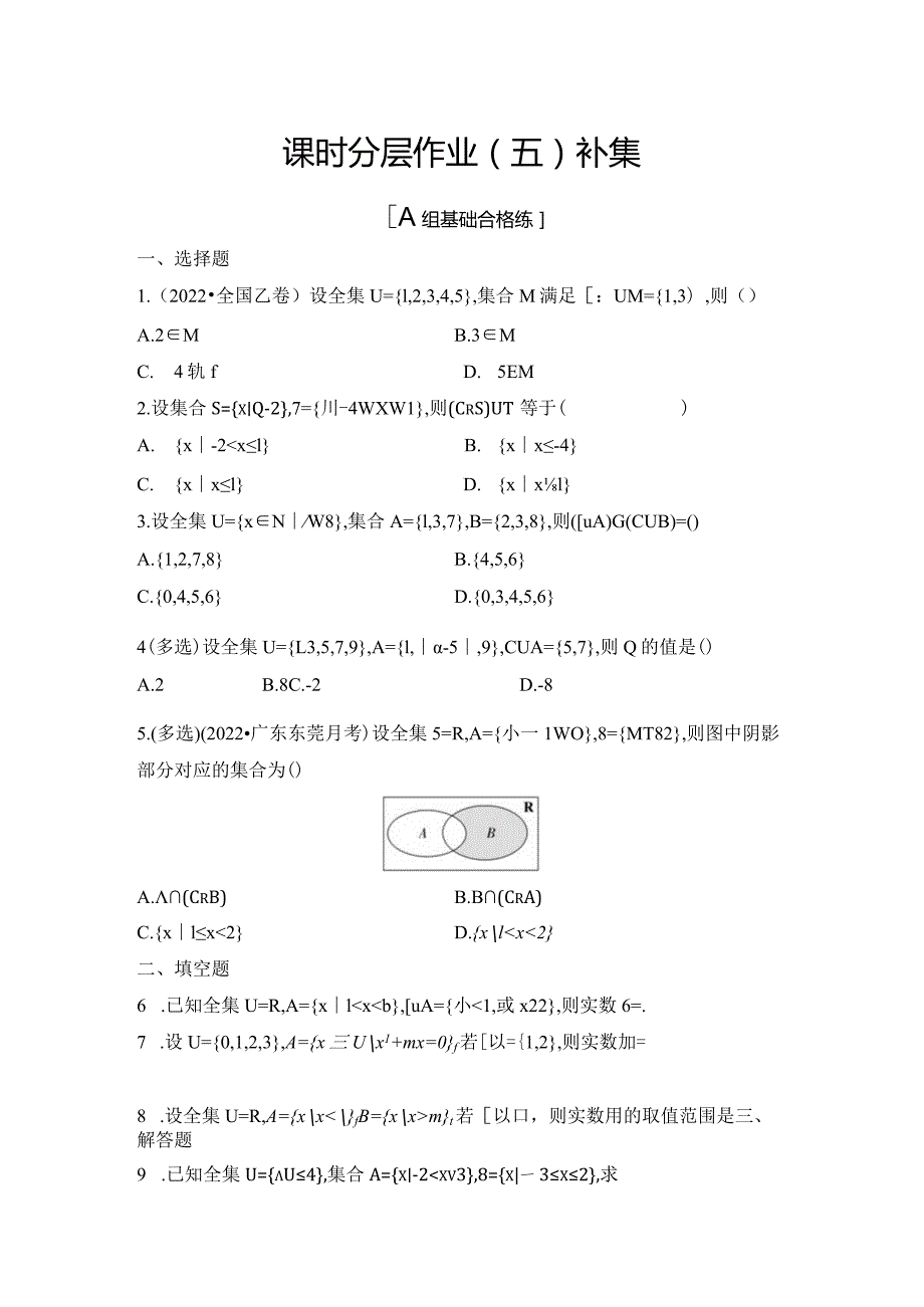 课时分层作业5补集公开课教案教学设计课件资料.docx_第1页