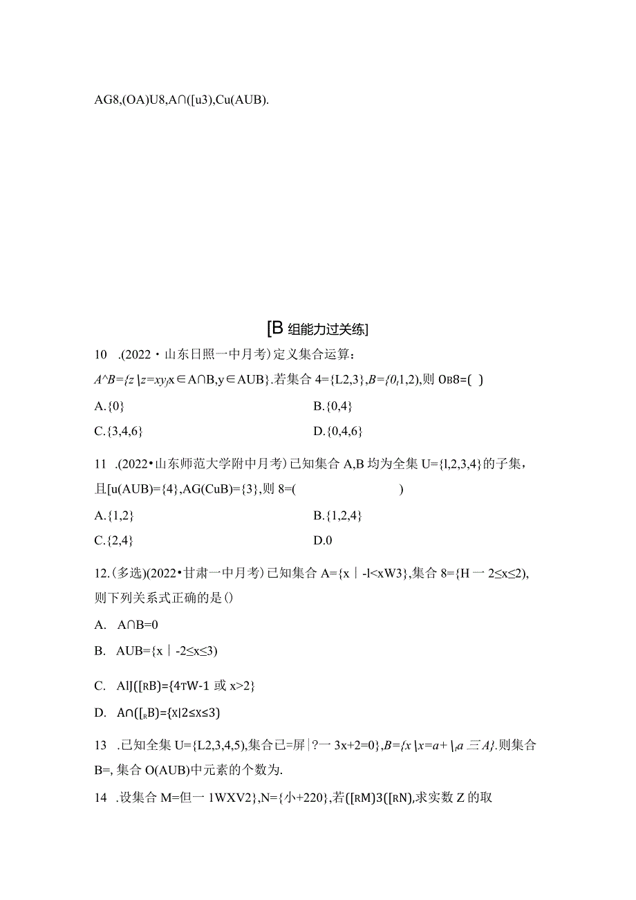 课时分层作业5补集公开课教案教学设计课件资料.docx_第2页