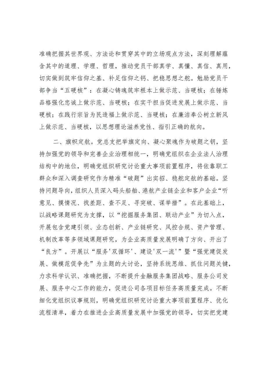 2024党总支党支部打造培育过硬党建品牌经验交流材料和党课讲稿.docx_第3页