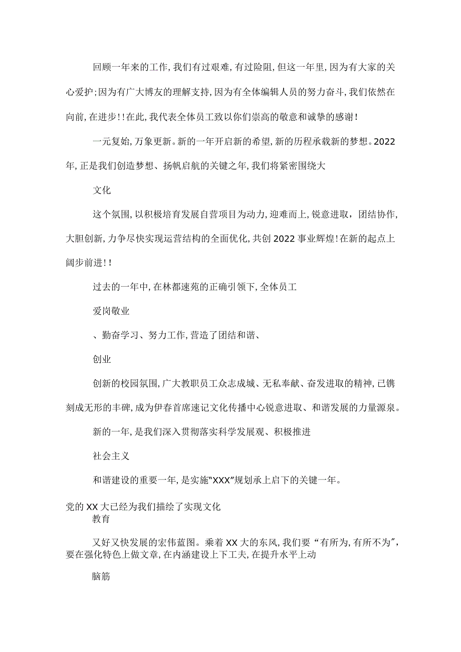 2022年新年致辞_2022年的新年贺词_2022公司年会贺词致辞.docx_第3页