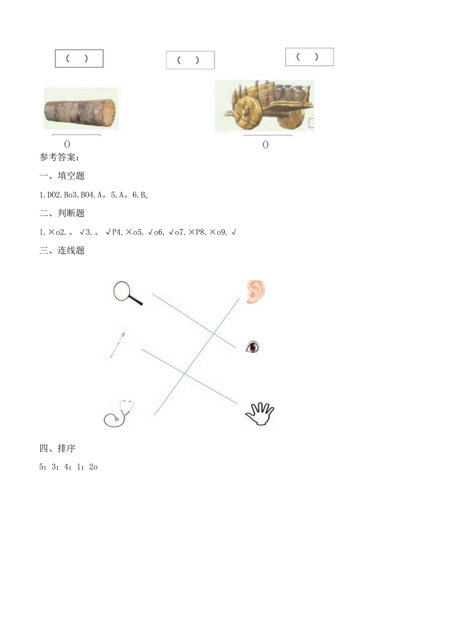 苏教版一年级上册科学期末测试卷（七）及答案.docx_第3页