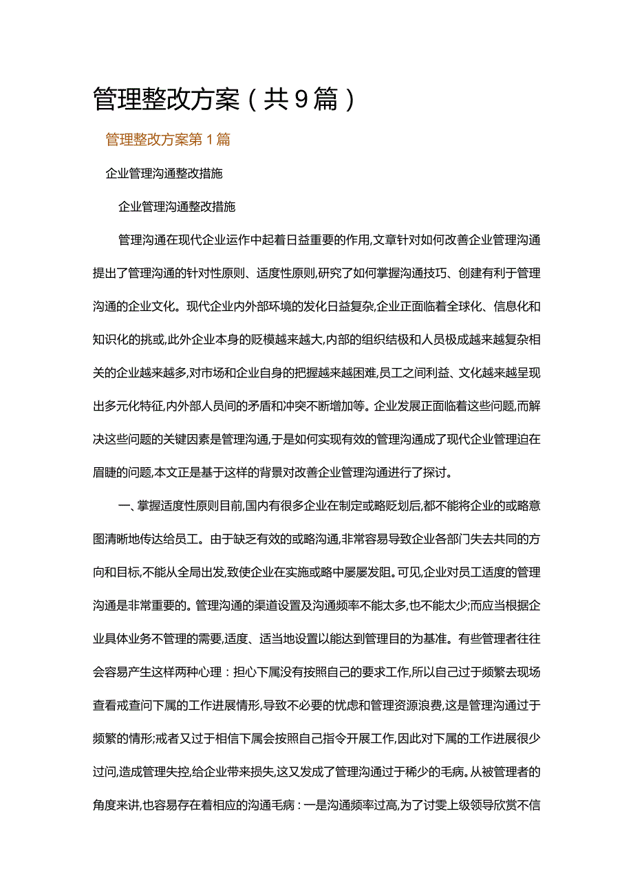 管理整改方案.docx_第1页