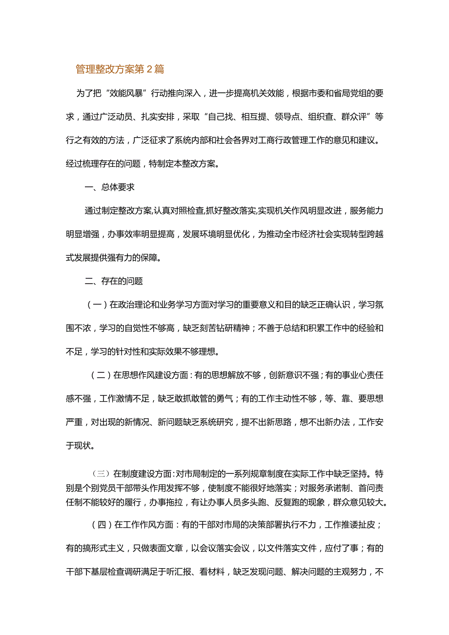 管理整改方案.docx_第3页