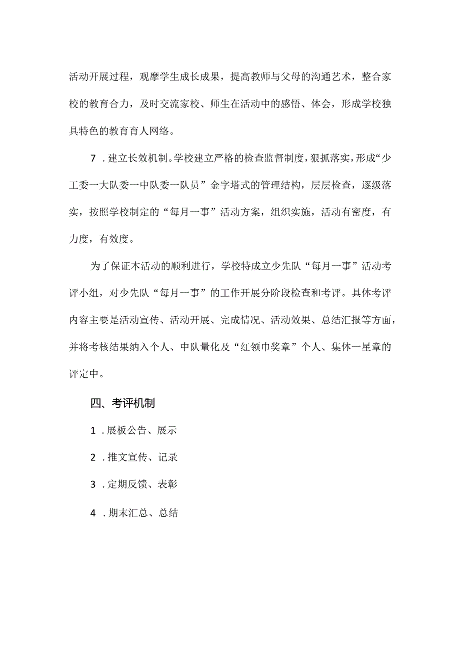 小学2024年少先队“每月一事”活动方案.docx_第3页