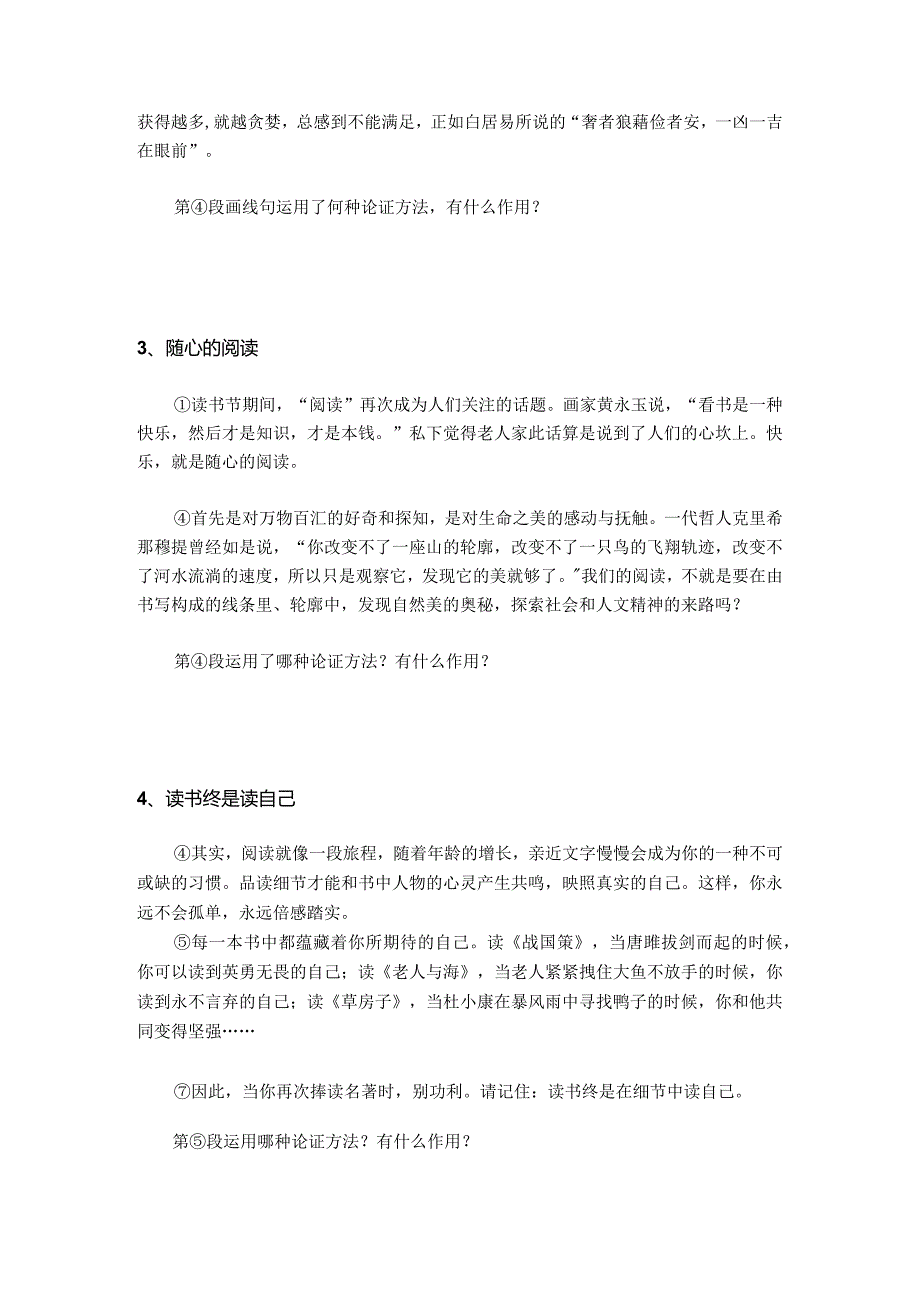 论证方法题高分技巧及梯度训练3.docx_第2页