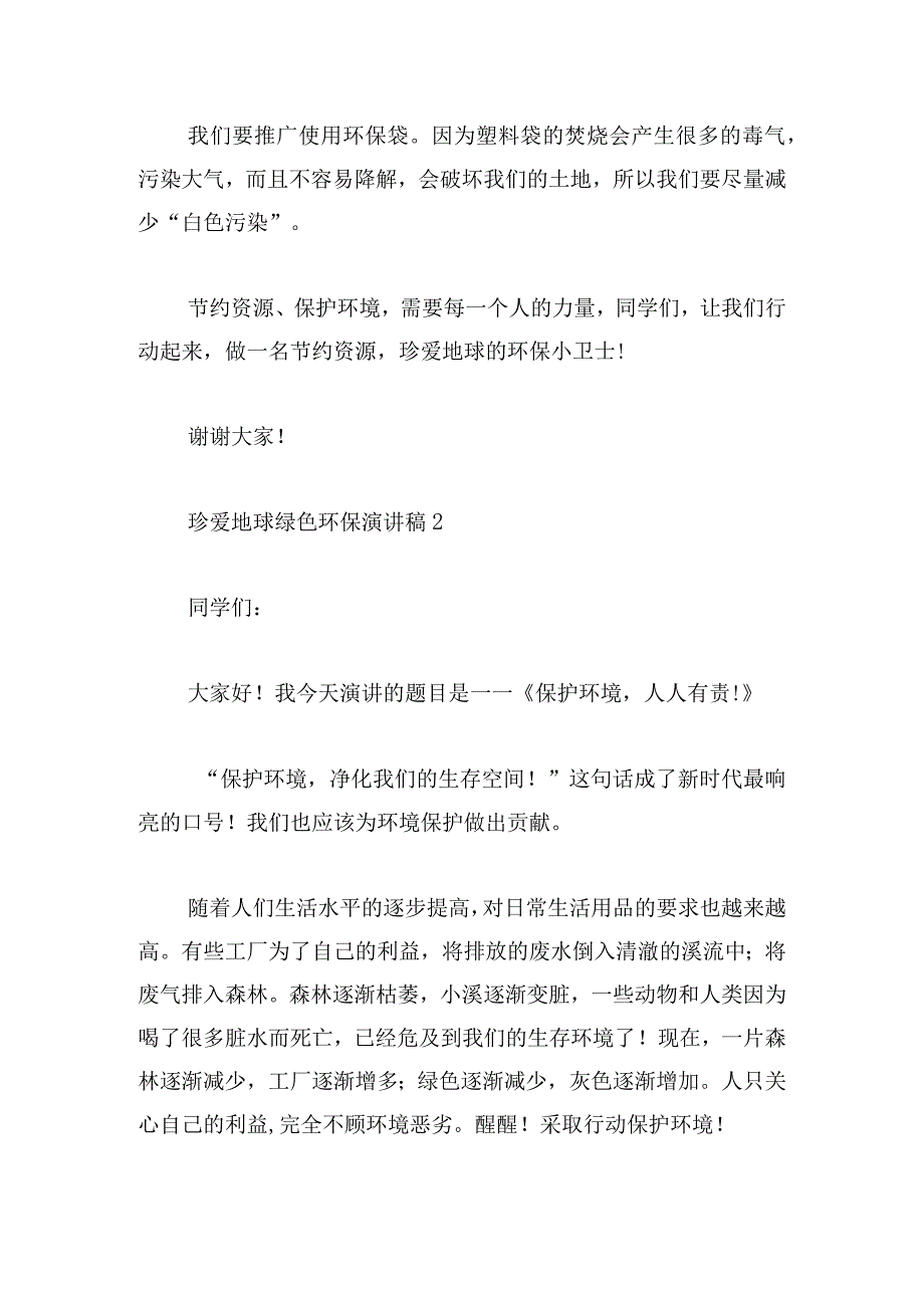 珍爱地球绿色环保演讲稿精彩范文5篇.docx_第3页