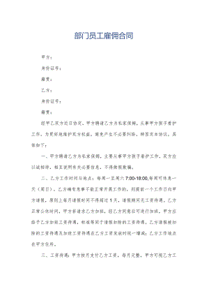 部门员工雇佣合同.docx