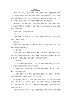 清廉成长计划2公开课教案教学设计课件资料.docx