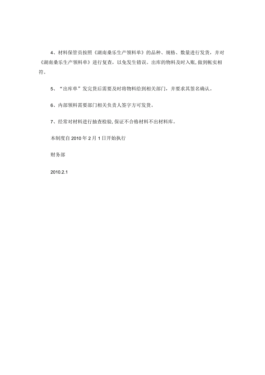 材料出入库管理制度.docx_第3页