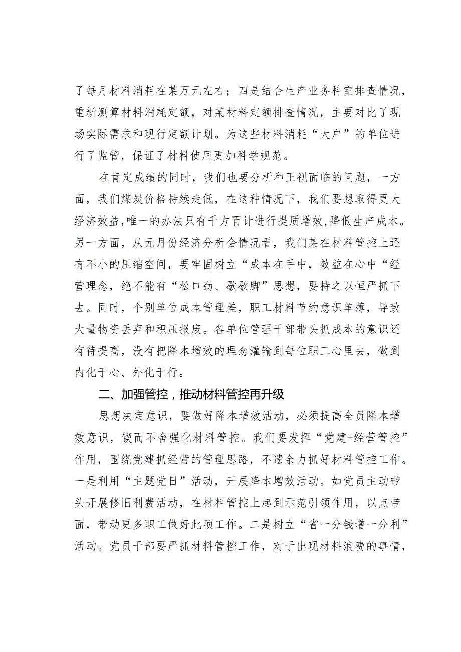 在某某公司降本增效推进会上的讲话.docx_第2页