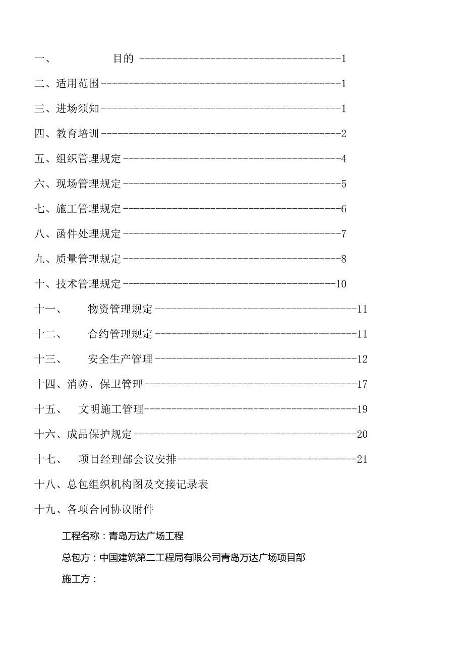 某广场项目总承包管理手册.docx_第2页