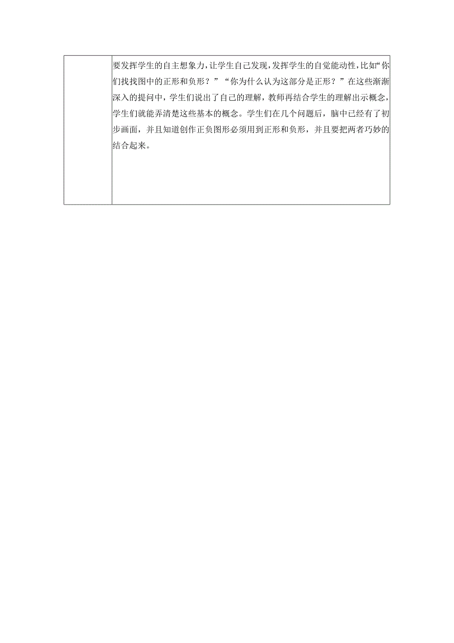 正负图形陈艳公开课教案课件教学设计资料.docx_第3页