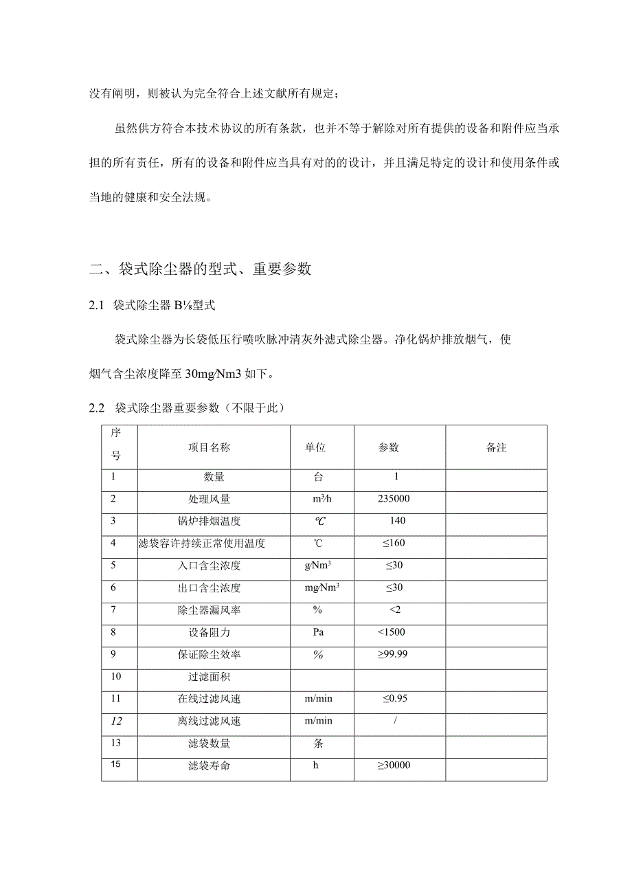 袋式除尘器技术合作协议.docx_第3页