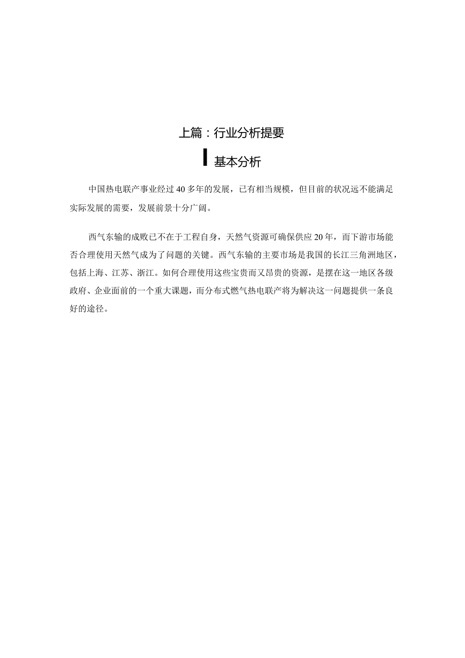 某年度热电行业分析报告.docx_第3页