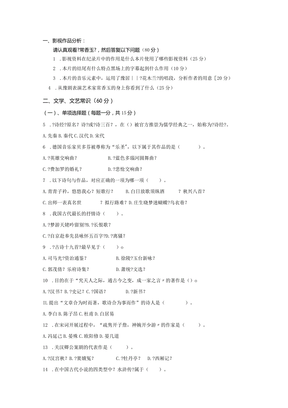 河南省2018年届编导统考试题.docx_第1页