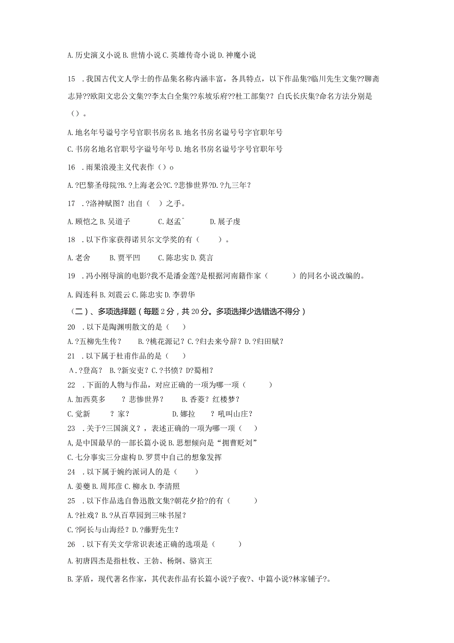 河南省2018年届编导统考试题.docx_第2页